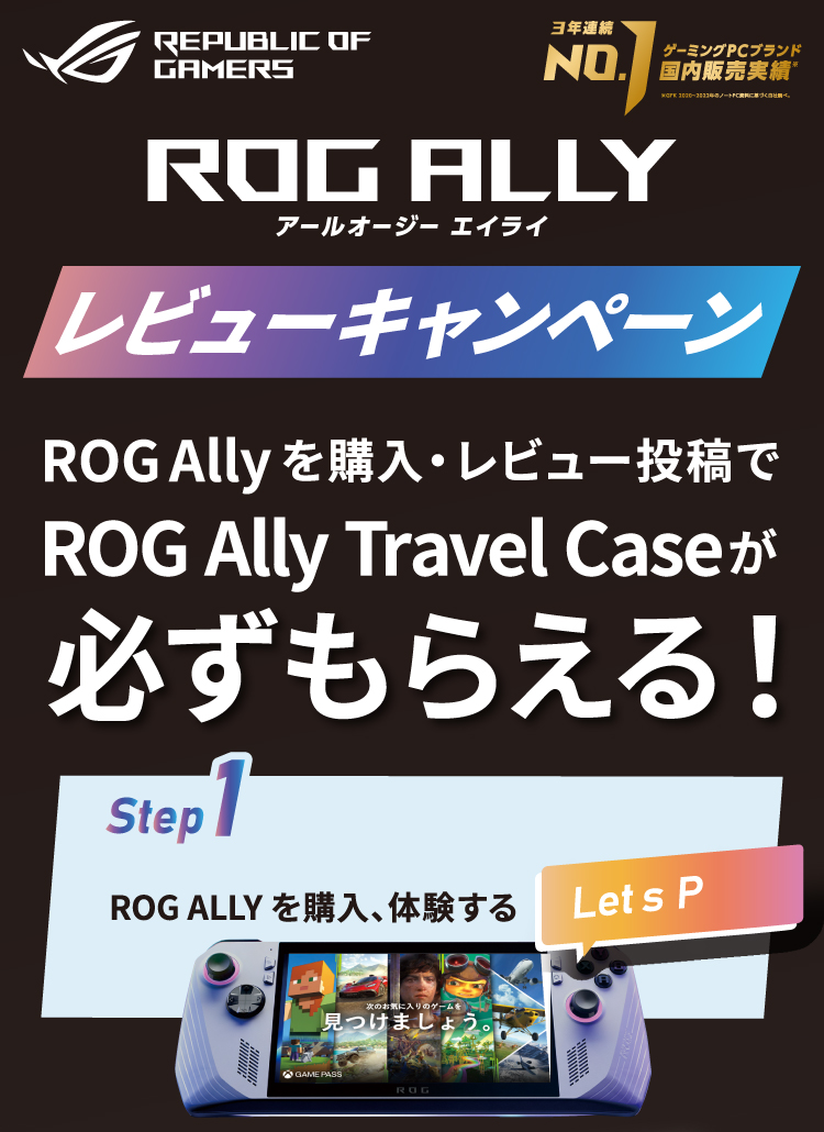 ASUS『ROG Ally（アールオージー エイライ）』体験イベント開催！