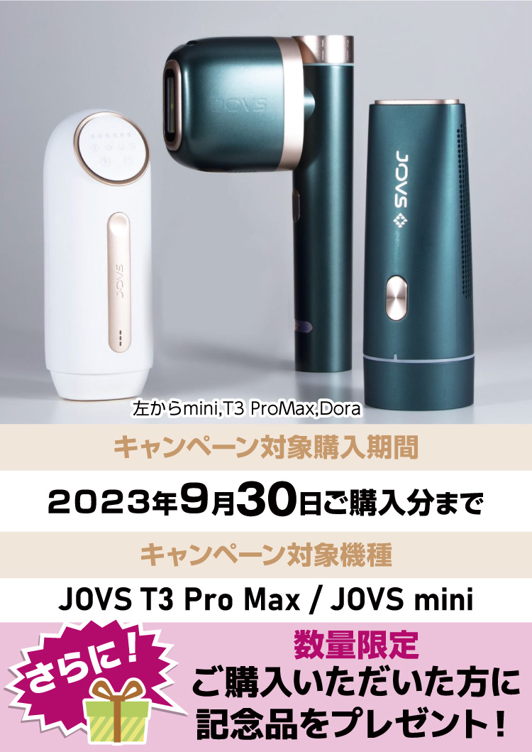 値下げ 美品 脱毛器 JOVS T3 Pro 節約 Max