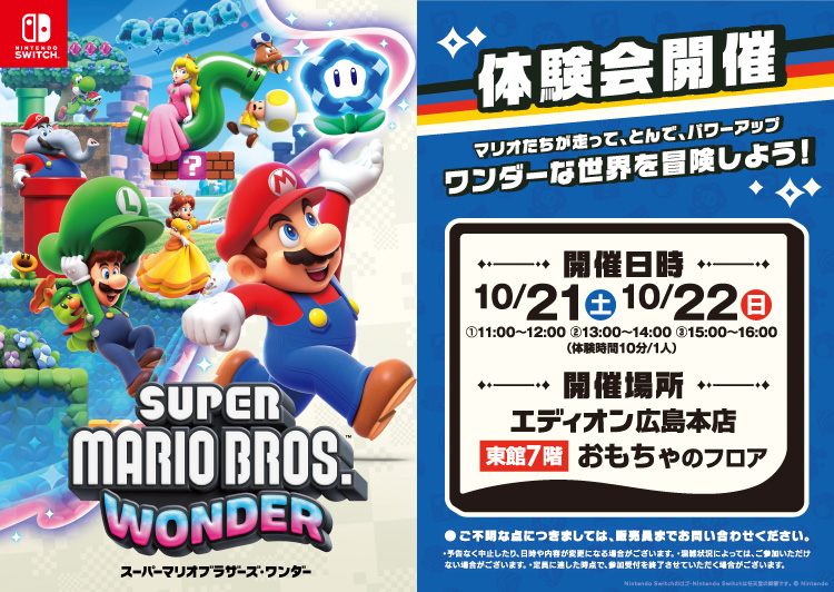 スーパーマリオブラザーズ・ワンダー体験会開催！