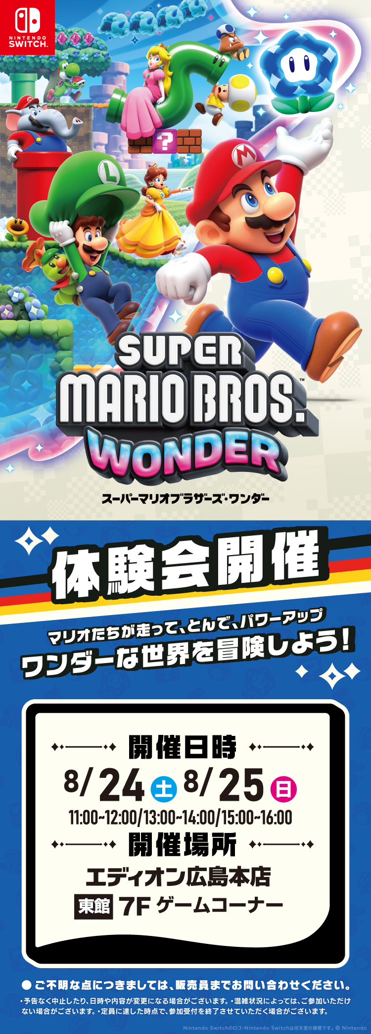 SUPER MARIO BROS. WONDER「スーパーマリオブラザーズ・ワンダー」体験会