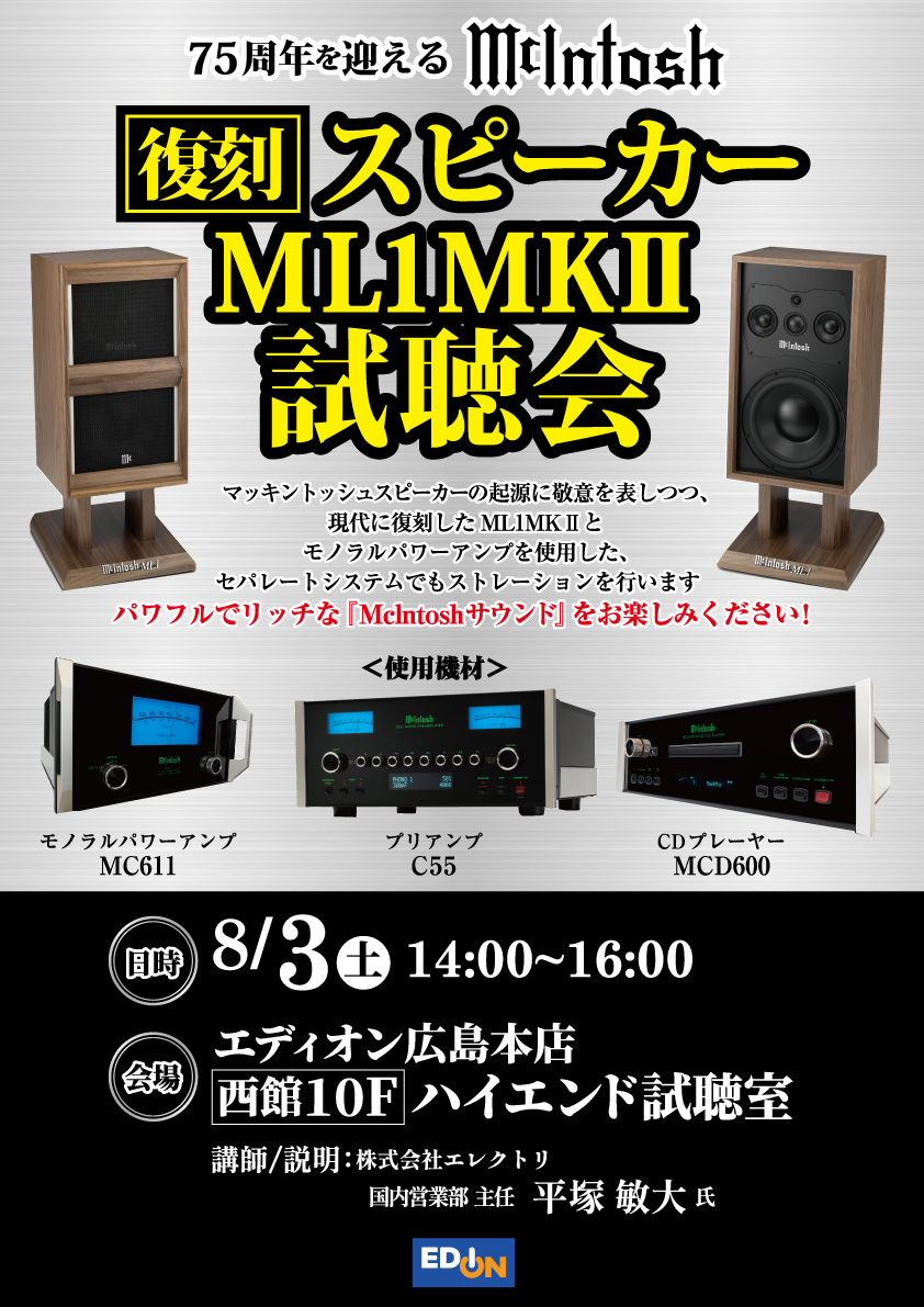 mcintosh 人気 スピーカー