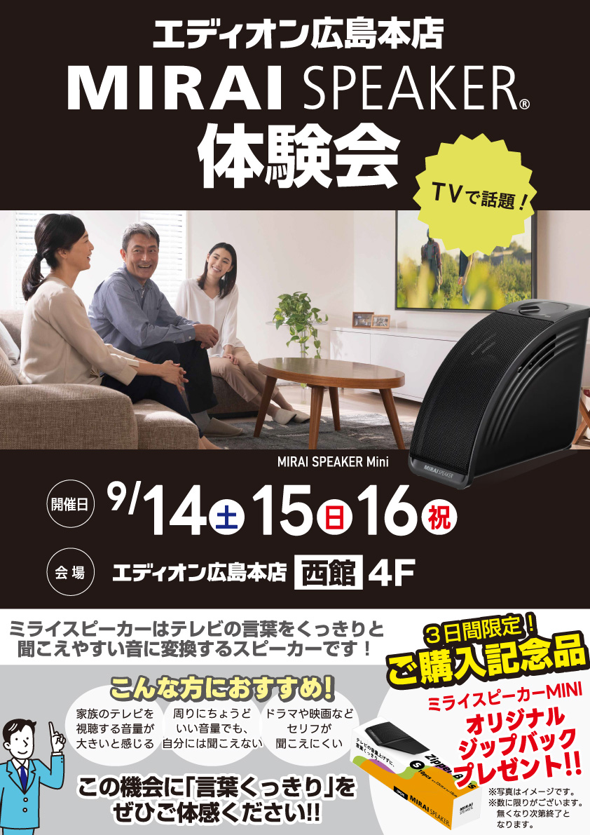 話題のMIRAI SPEAKERです。