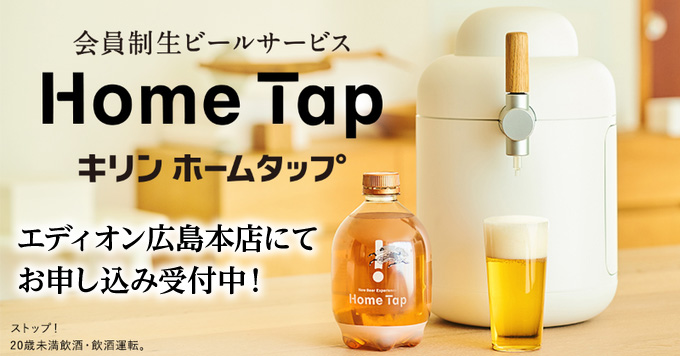 キリン home tap ホームタップ ビールサーバー - ビール・発泡酒