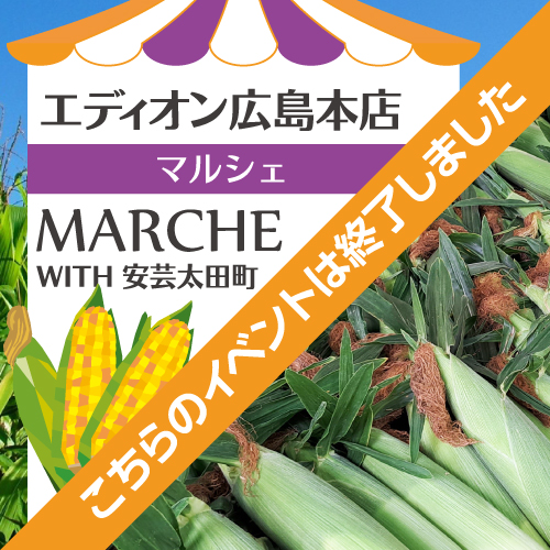 MARCHE WITH 安芸太田町