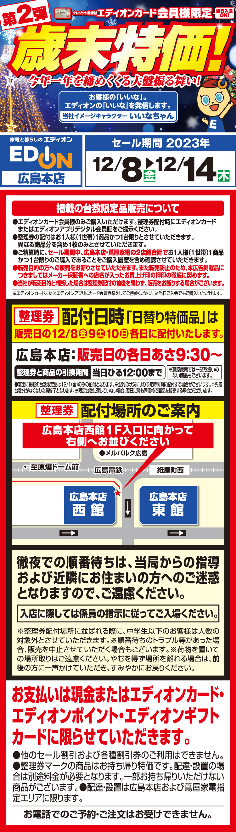エディオンカード会員様限定「歳末特価！」第2弾