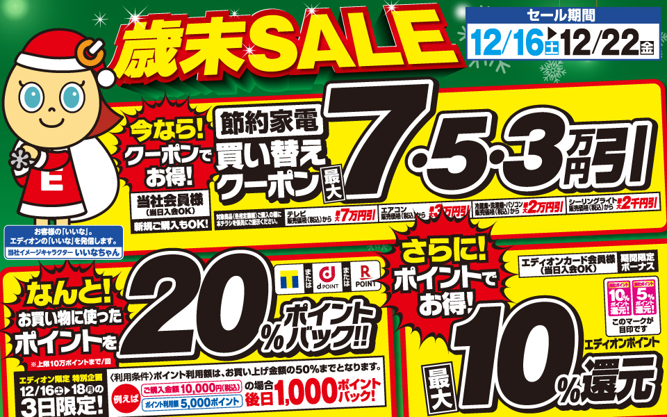 2023歳末セール