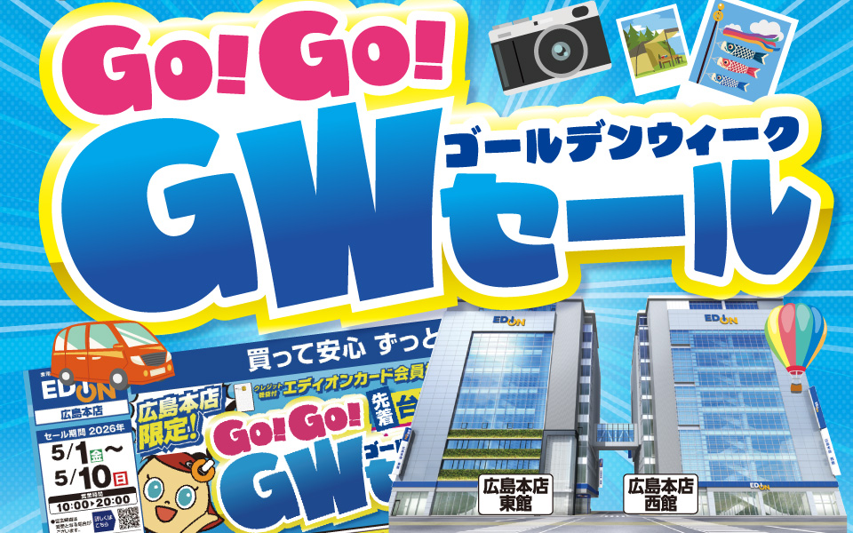 超～激安！現状販売！工事付き！配送込！取り外し無料！エリア限定！ 広島本店限定！先着台数限定！「Go!Go!GWセール」
