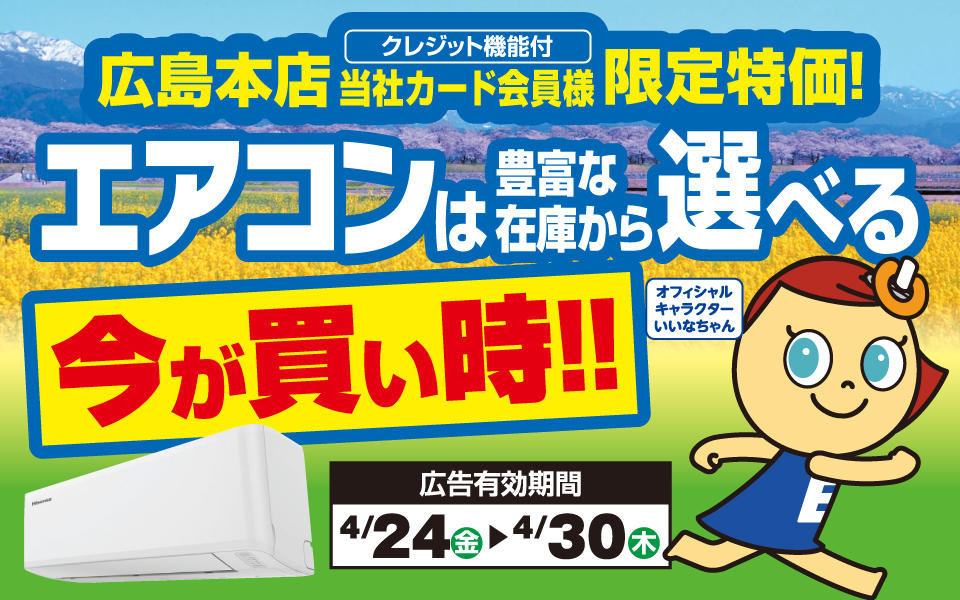 エアコンは豊富な在庫から選べる今が買い時！！