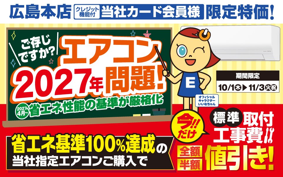  ご存知ですか？エアコン2027年問題！お買得エアコン多数！