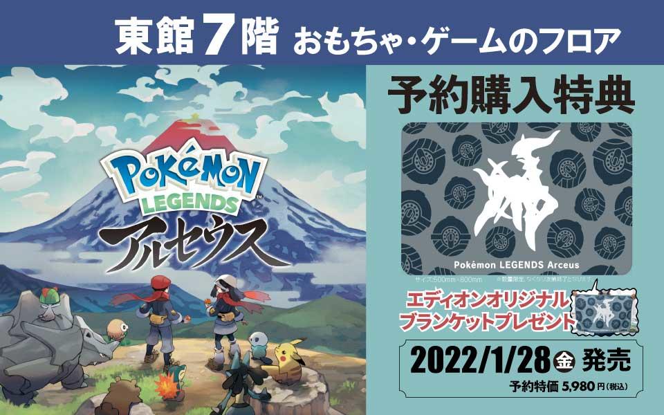 ポケットモンスター Pokemon Legends アルセウス 予約受付中 イベント Edion広島本店