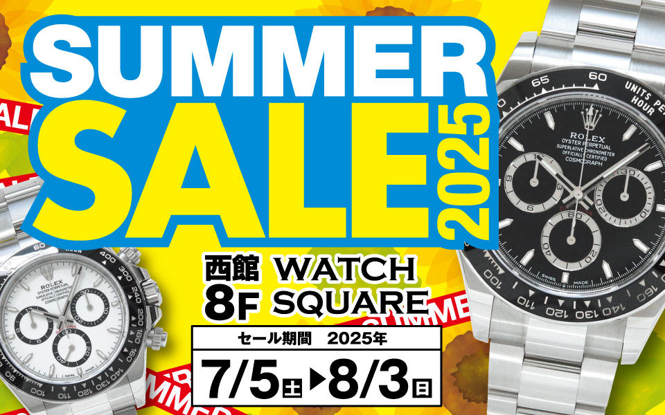 ウォッチスクエア「SUMMER SALE 2025」