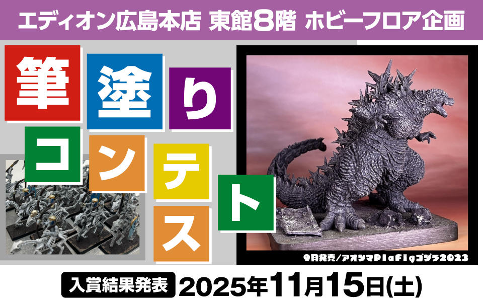 筆塗りコンテスト