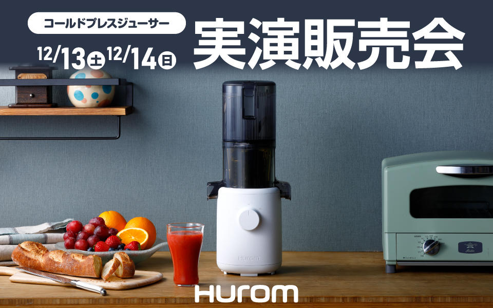 Hurom ヒューロム 実演販売会