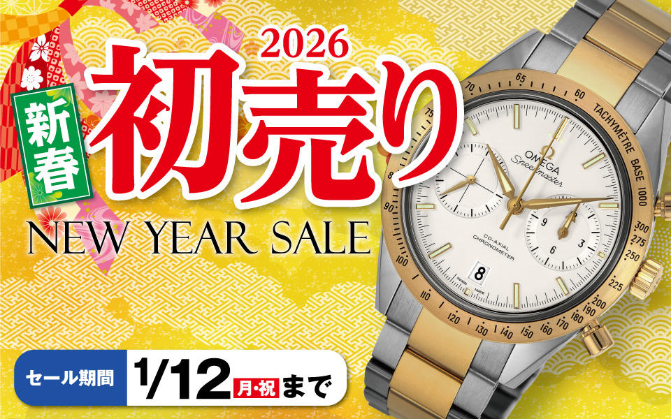 ウォッチスクエア「2026新春初売り」