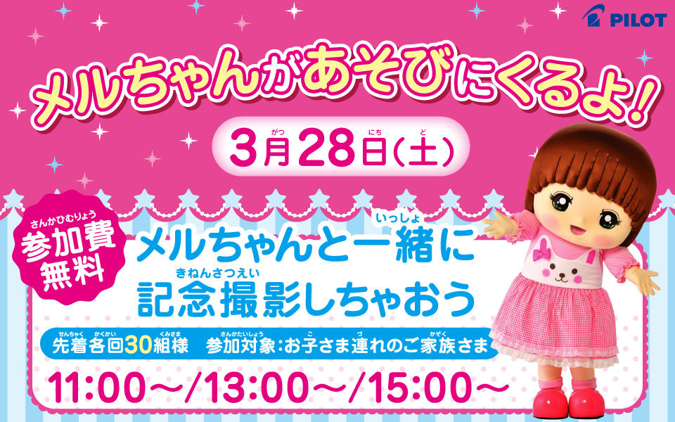 メルちゃんがあそびにくるよ！