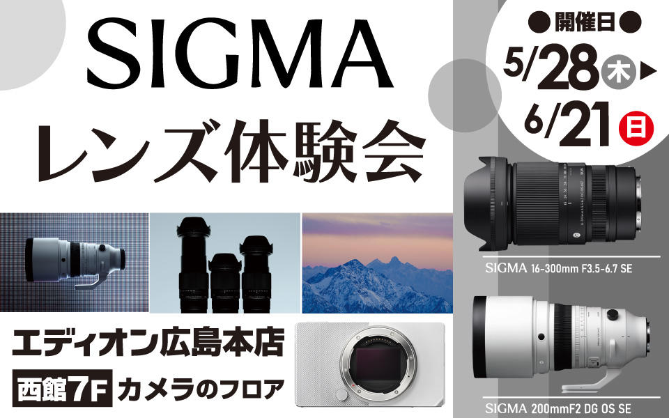 ミラーレス一眼 カメラ体験会 & レンズフェア