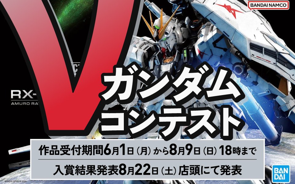 νガンダムコンテスト
