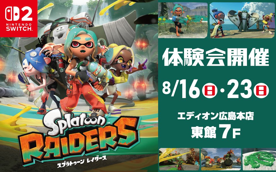  スプラトゥーン レイダース体験会開催
