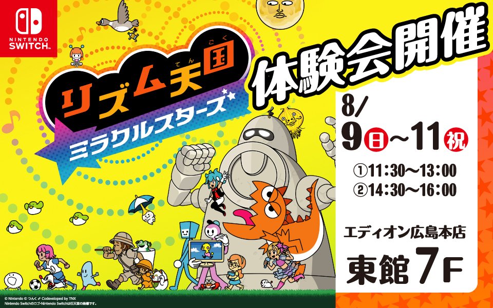  リズム天国ミラクルスターズ体験会