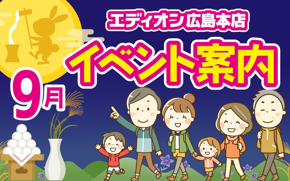 9月のイベントカレンダー