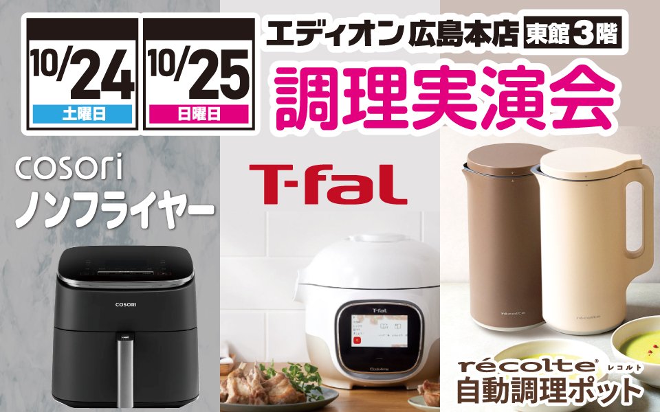  10月24日(土)25日(日)調理実演会