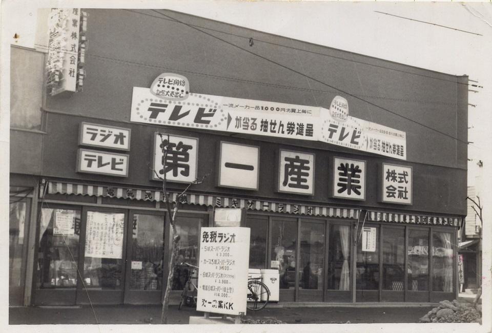 01_第一産業設立(大手町）1947年頃.jpg