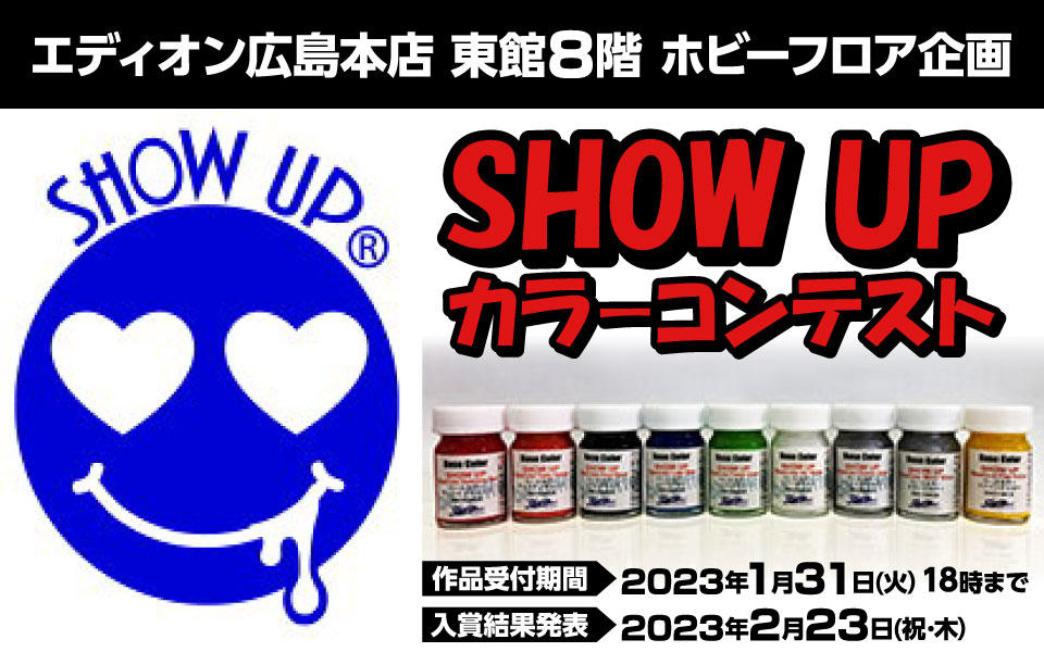 SHOW UP カラーコンテスト
